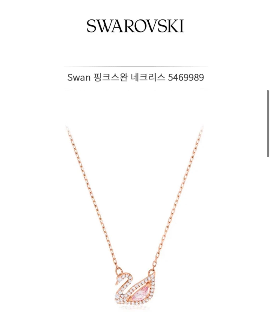 스와로브스키 핑크스완  상품이미지1