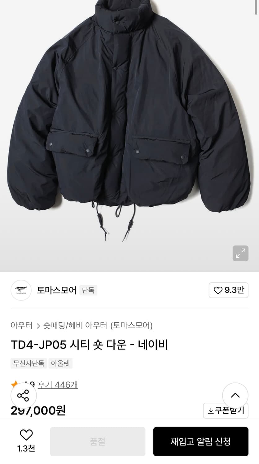 토마스모어 패딩 TD4-JP05 시티 숏 다운 - 네이비 상품이미지2