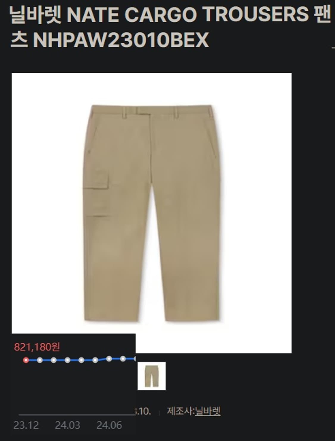 닐바렛 네이트 카고 팬츠   상품이미지9