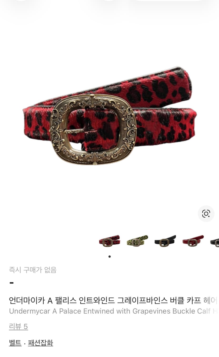 언더마이카 벨트 레오파드 1사이즈 상품이미지1