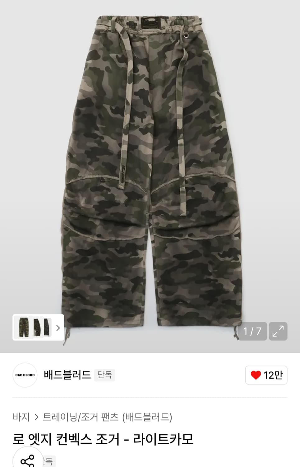 배드블러드 로엣지 컨벡스 카모 조거팬츠 상품이미지3