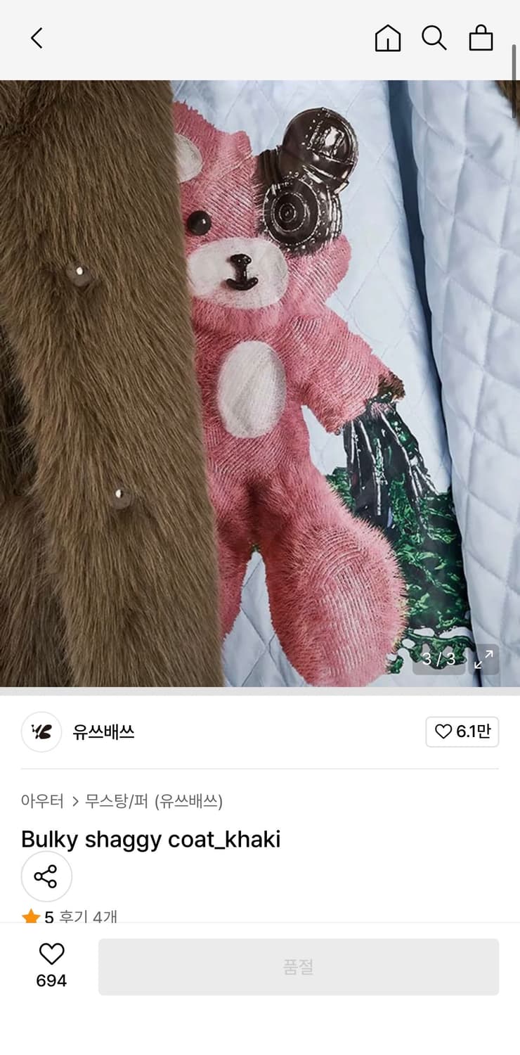 유쓰배쓰 퍼자켓 상품이미지3