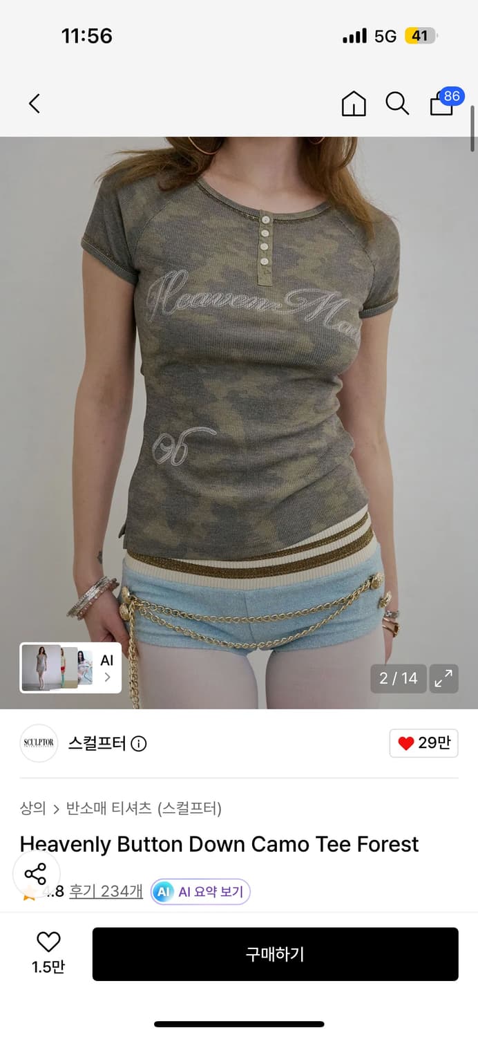 스컬프터 헤븐리 카모 반팔 티셔츠 상품이미지1