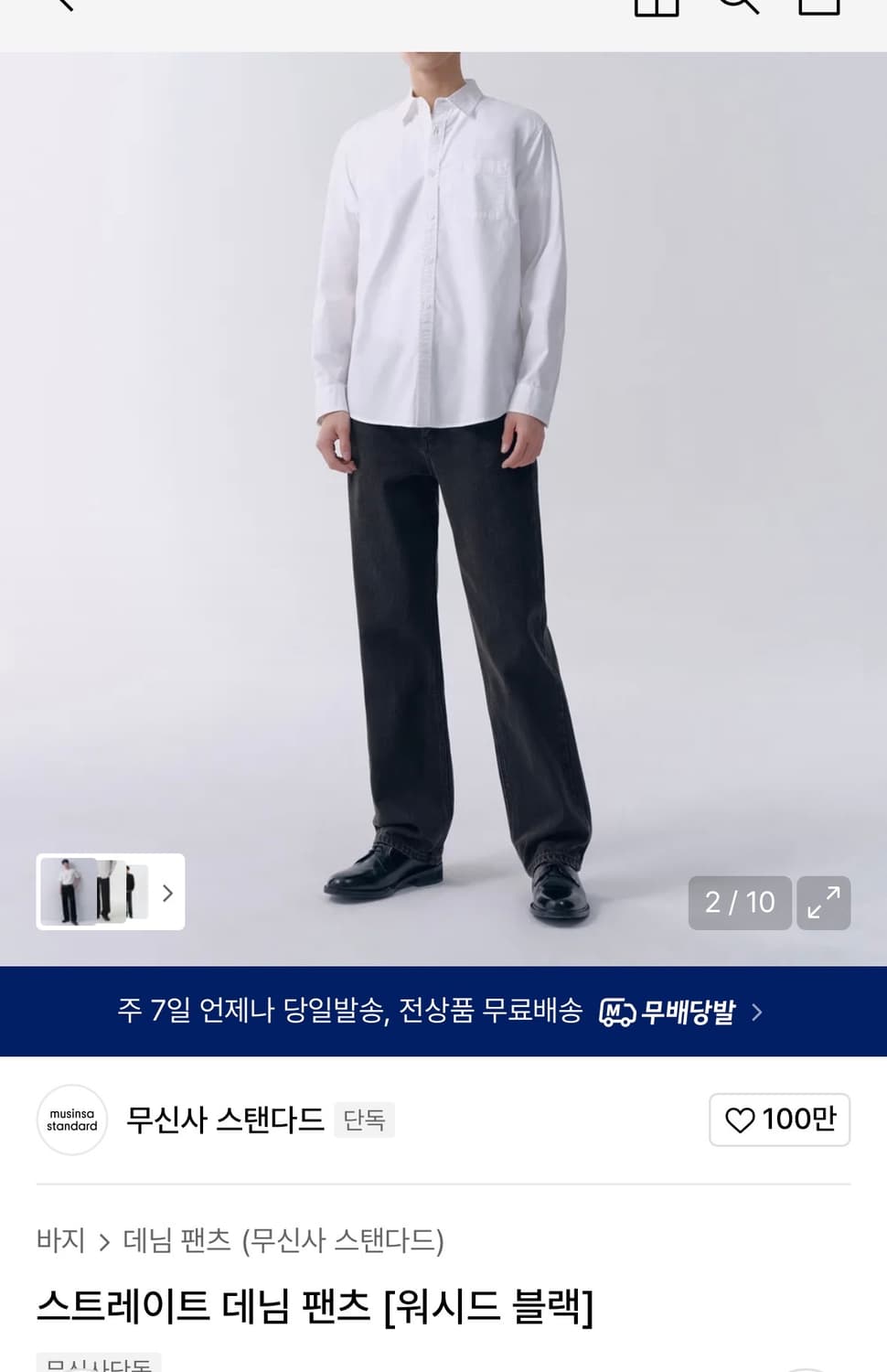 무신사 스탠다드 스트레이트 데님 워시드 블랙 33사이즈 새상품 상품이미지1