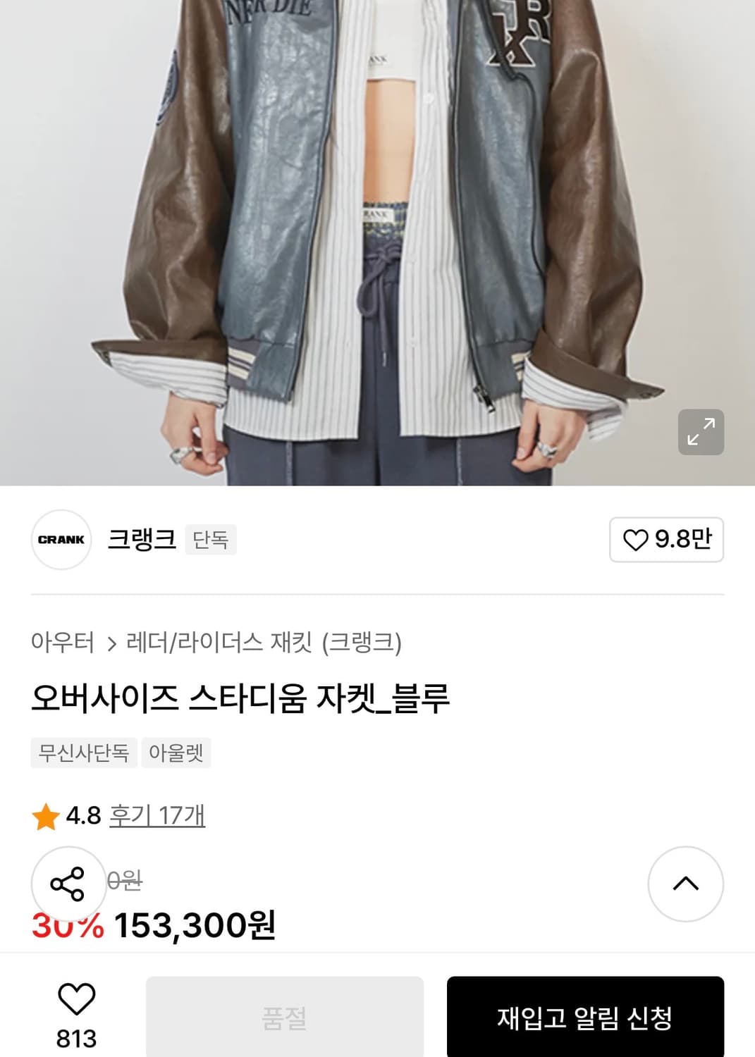 크랭크CRANK 오버사이즈 스타디움 자켓_블루 상품이미지2