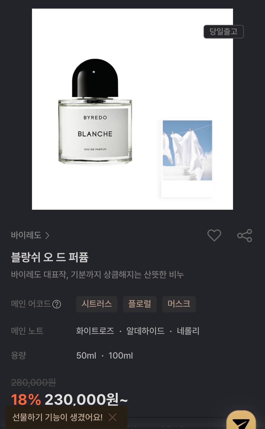 말이필요없는 대표향수 바이레도 블랑쉬 50ml 상품이미지2