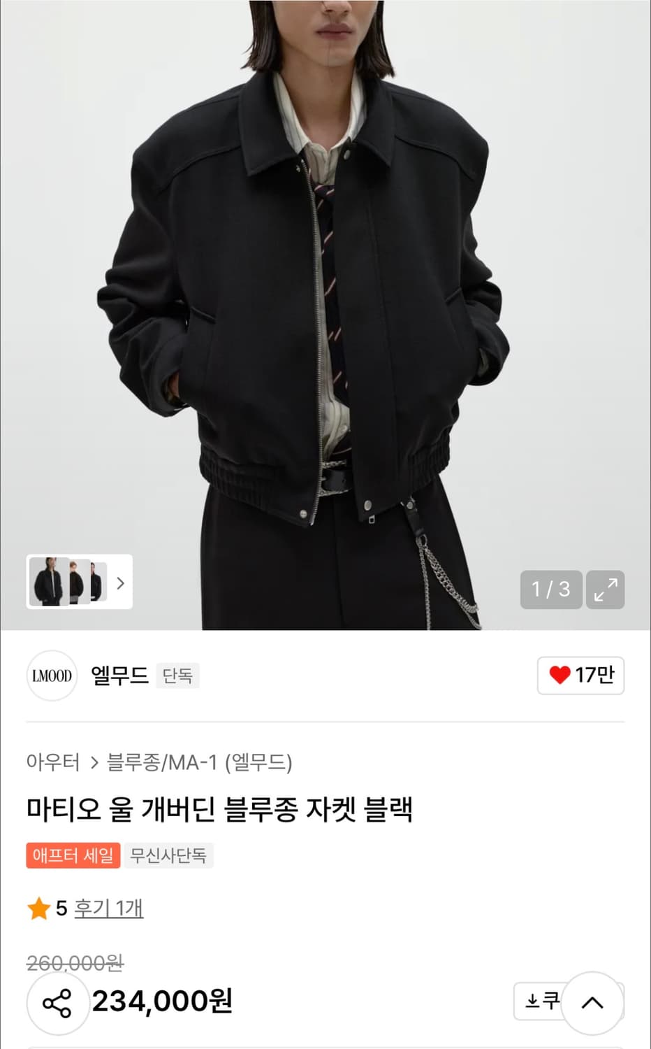 <새상품> 엘무드 26ss 마티오 울 블루종 블랙 46사이즈 팝니다 상품이미지1