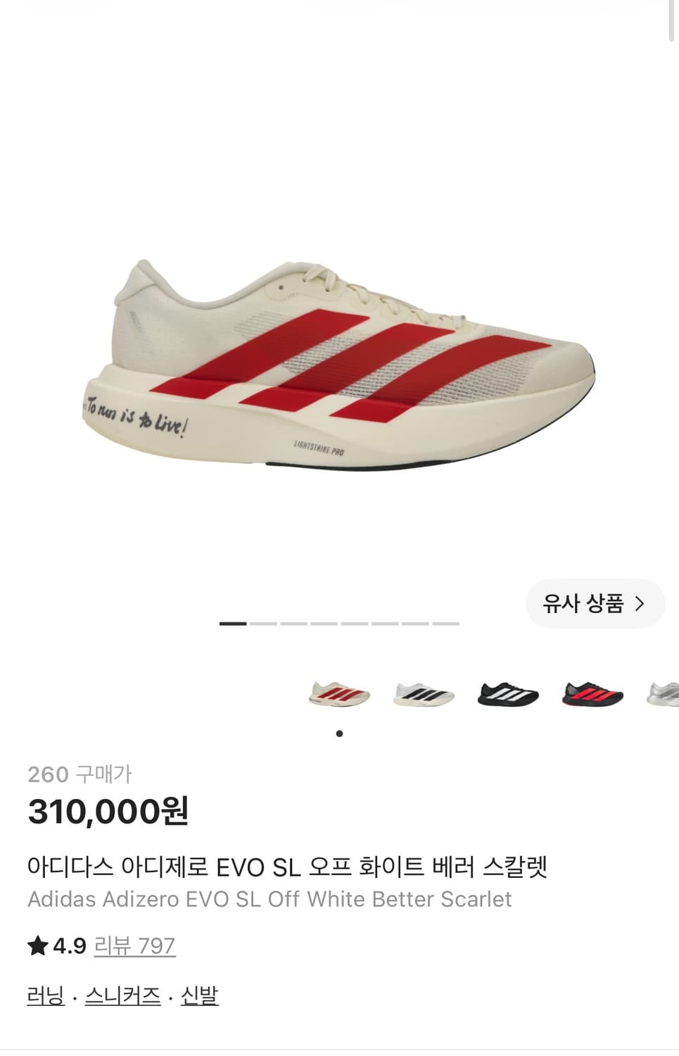 아디다스 에보SL 에보슬 260 화이트 스칼렛 상품이미지3