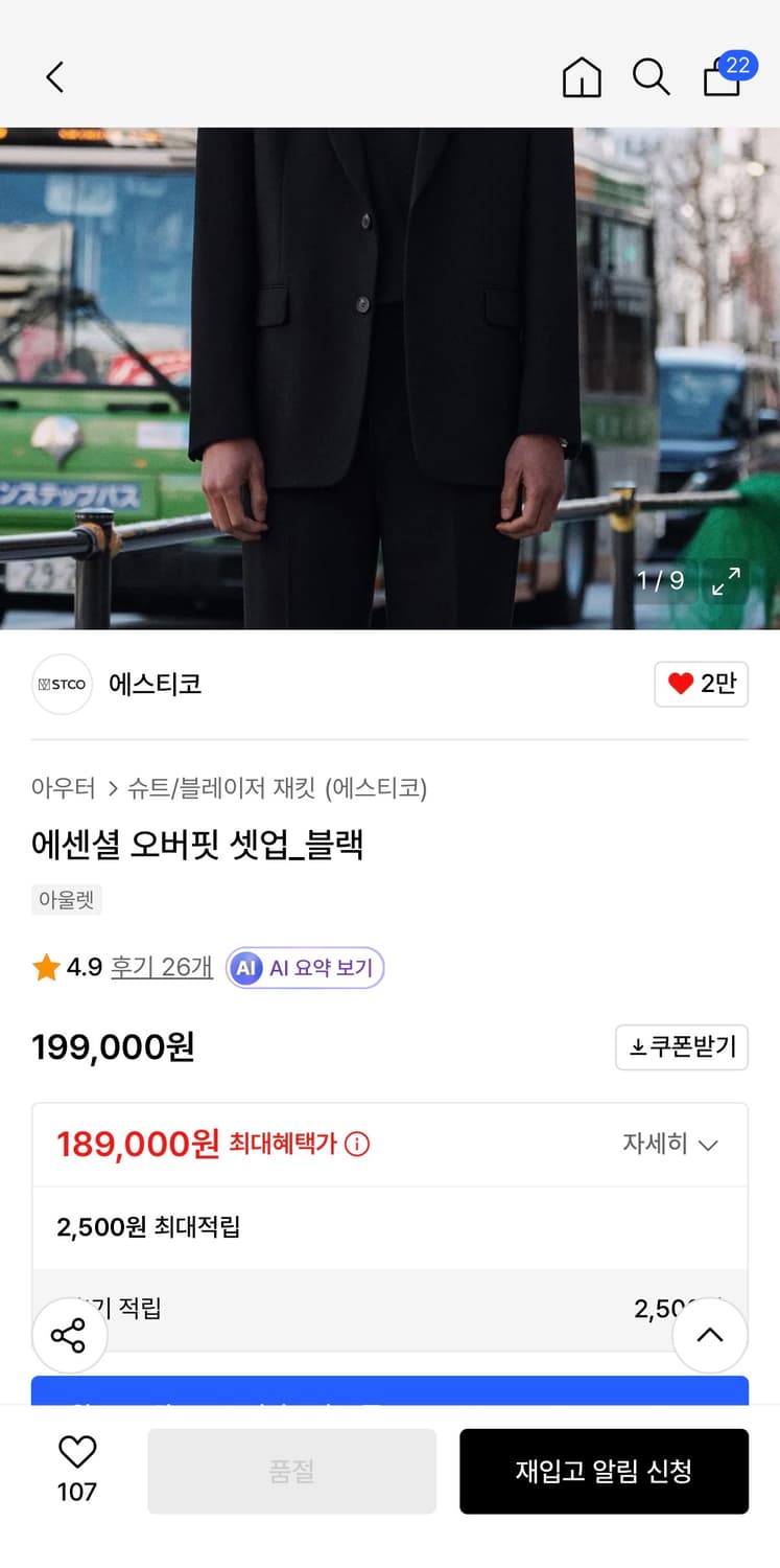 에스티코 새상품 에센셜 오버사이즈 블레이저 블랙 상품이미지1