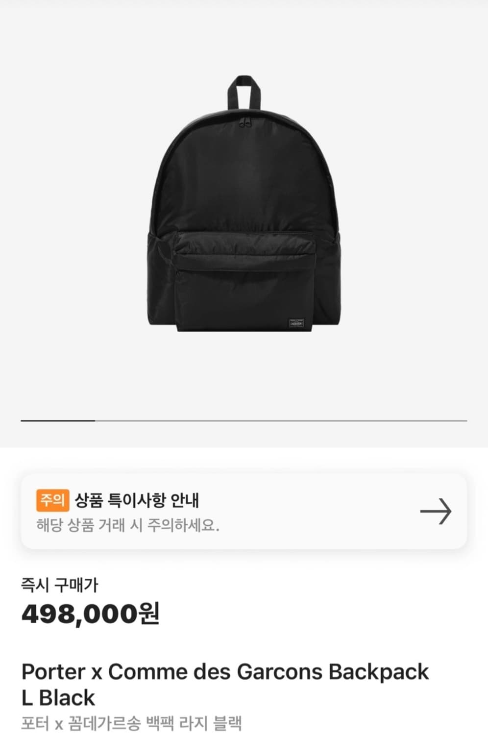 포터 꼼데가르송 백팩 라지 상품이미지1