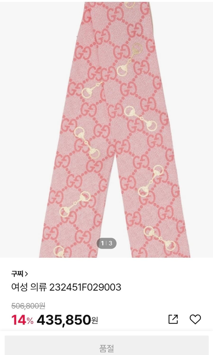 구찌 GG 로고 핑크 실크 트윌 스카프 상품이미지1