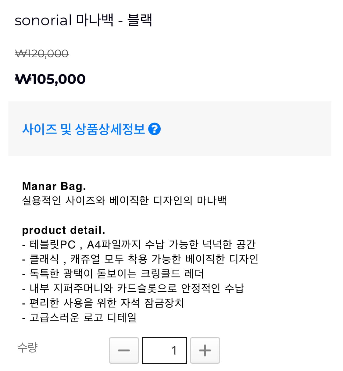 소노리얼 마나백 블랙 상품이미지2