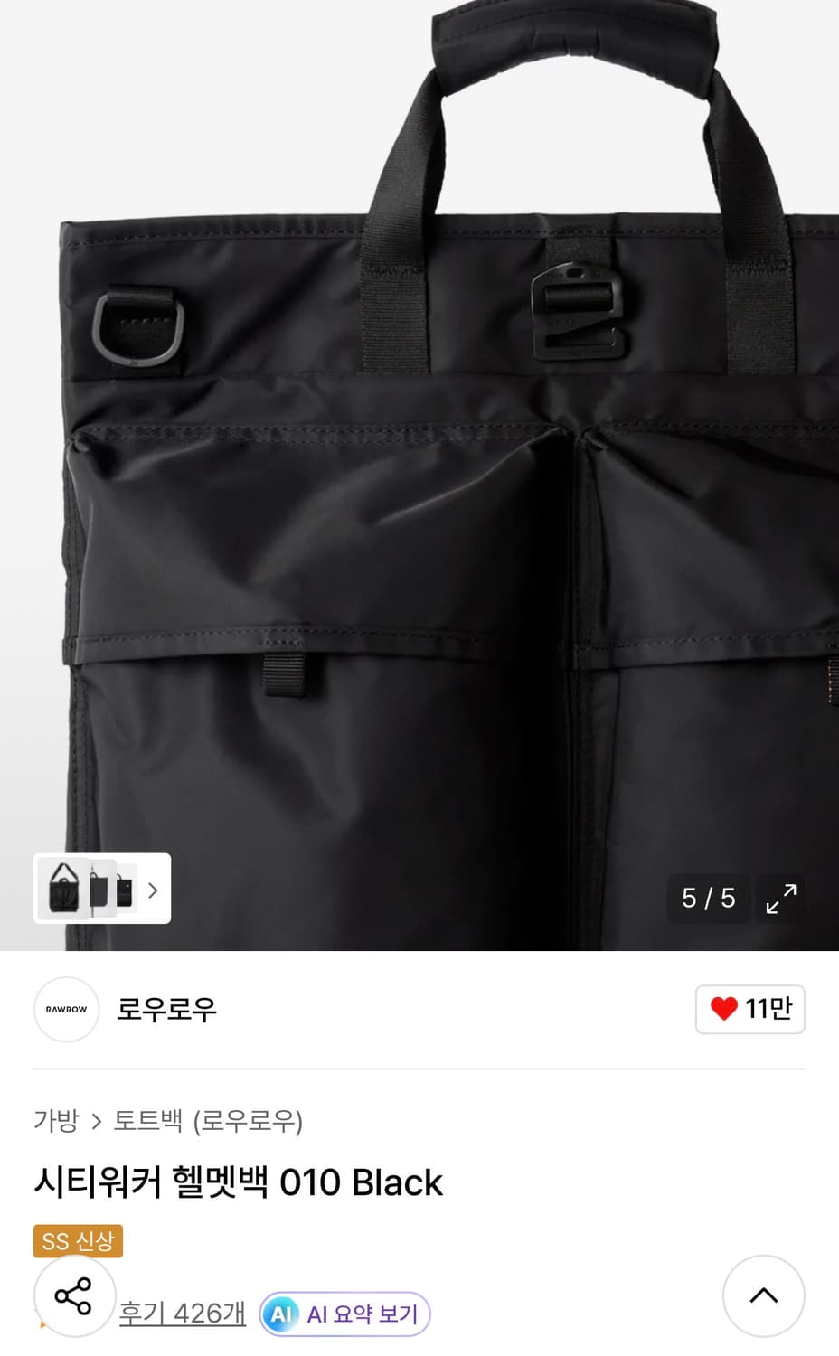 로우로우 시티워커 헬멧백 010 Black 상품이미지2