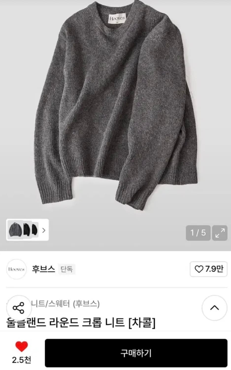 후브스 울블랜드 라운드 크롭 니트 차콜 상품이미지1