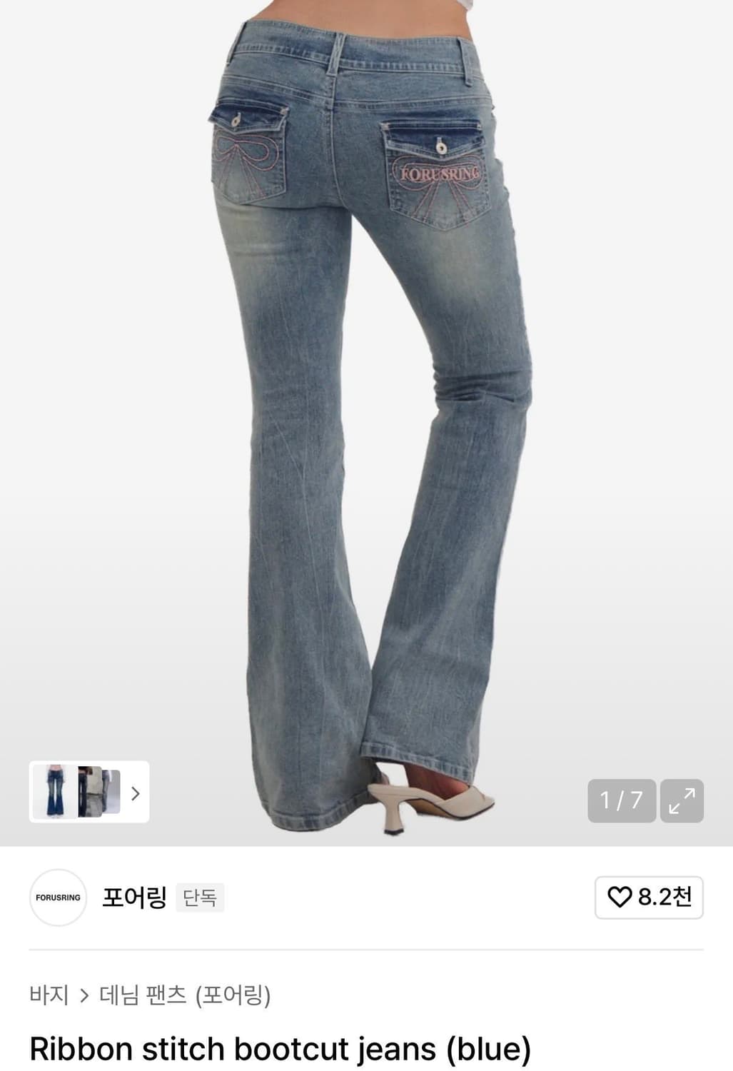 (새제품)포어링 리본 스티치 부츠컷 바지 상품이미지3