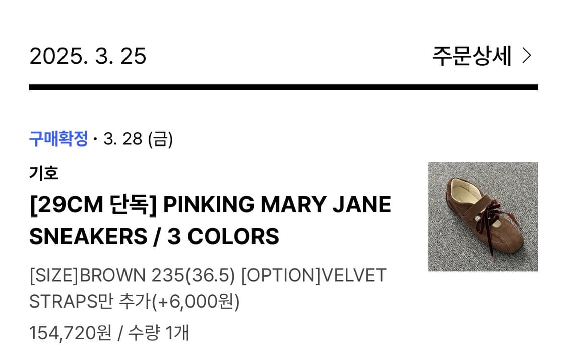 KHIHO 기호 핑킹 메리제인 스니커즈 브라운 (벨벳스트랩 추가)  사이 상품이미지4