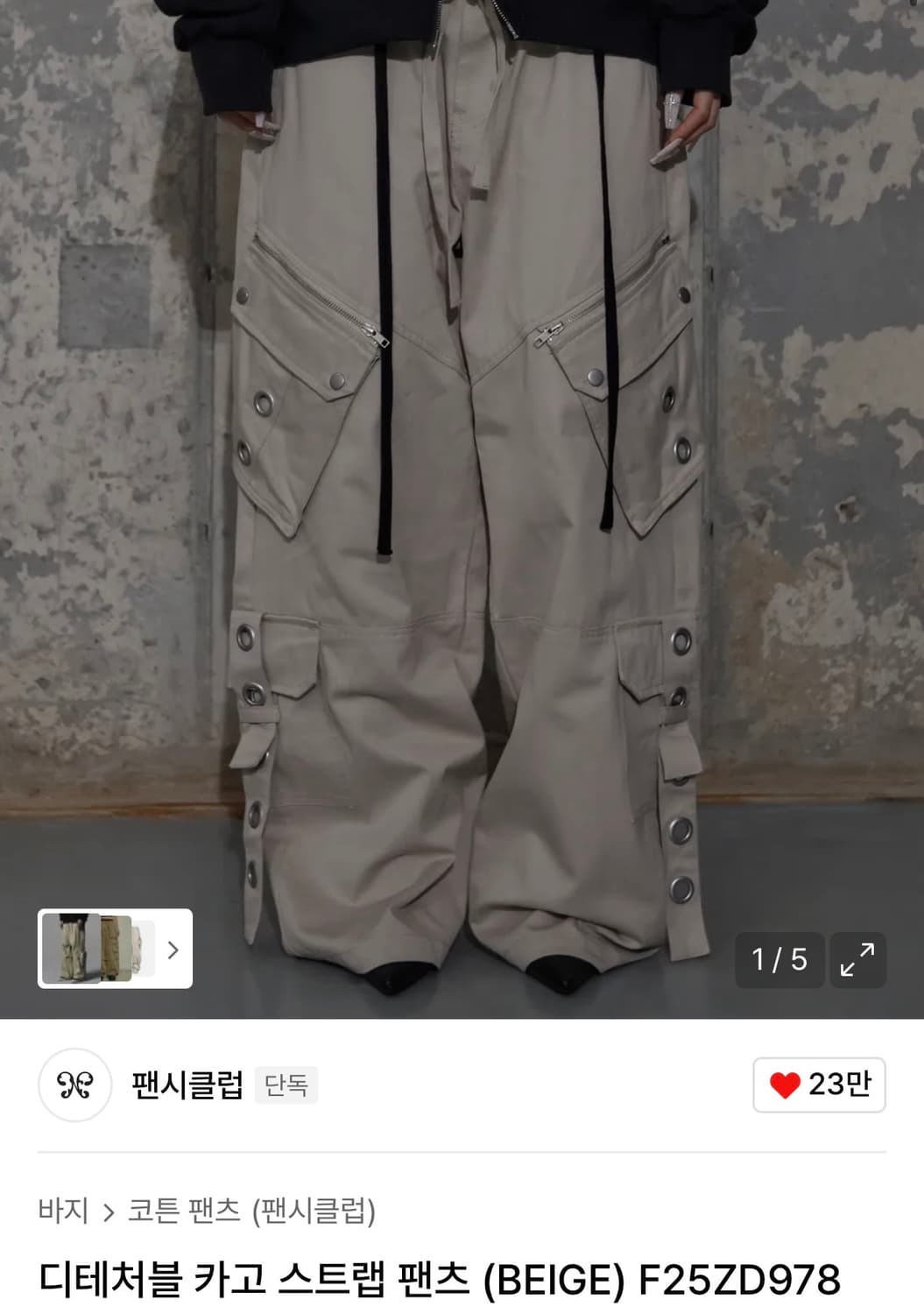 무신사 팬시클럽 베이지 카고 팬츠  상품이미지2