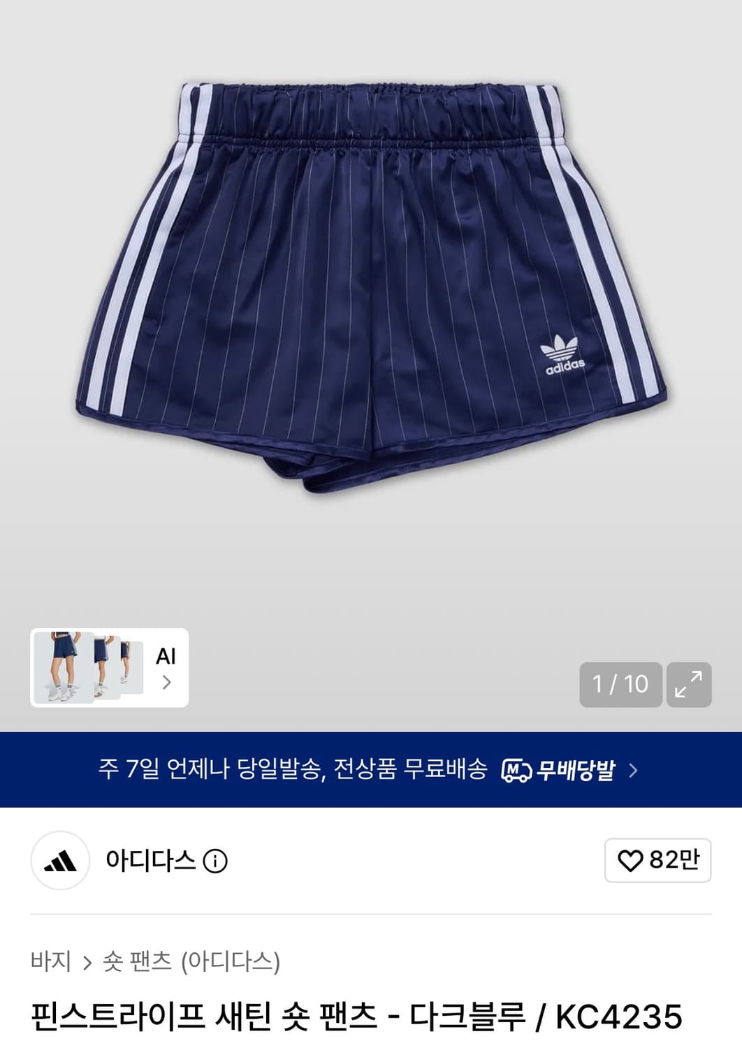 아디다스 핀스트라이프 새틴 숏 팬츠 - 다크블루 / KC4235 상품이미지1