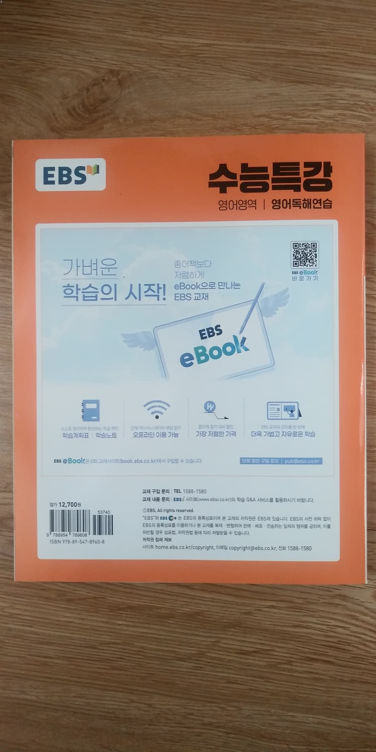 EBS 수능특강 영어영역 영어독해연습 상품이미지2