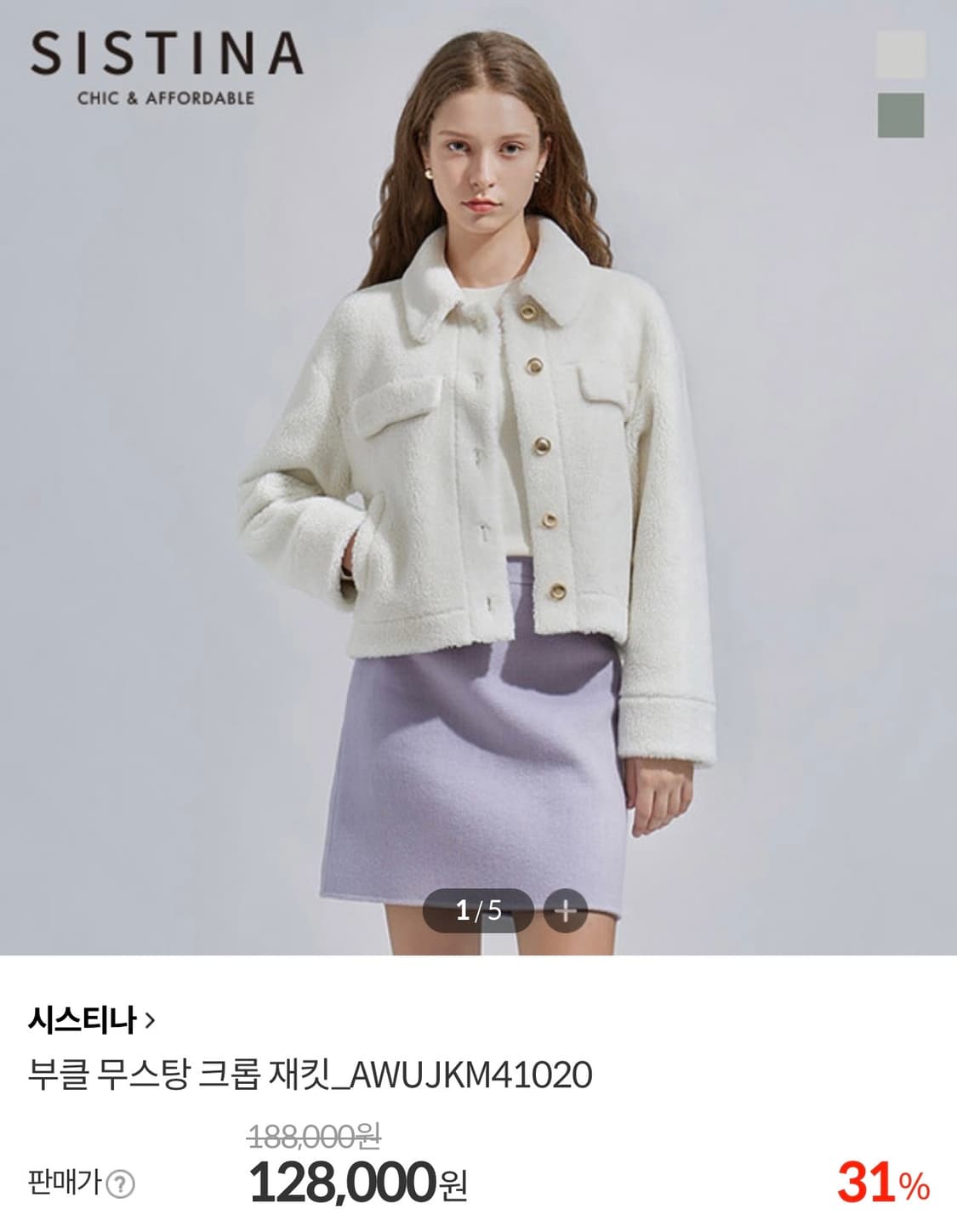 시스티나(SISTINA)부클 무스탕 크롭재킷 상품이미지3
