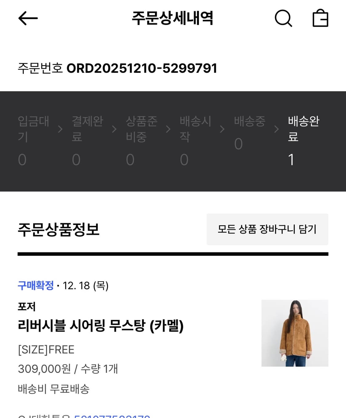 포저 리버시블 무스탕 카멜 상품이미지5