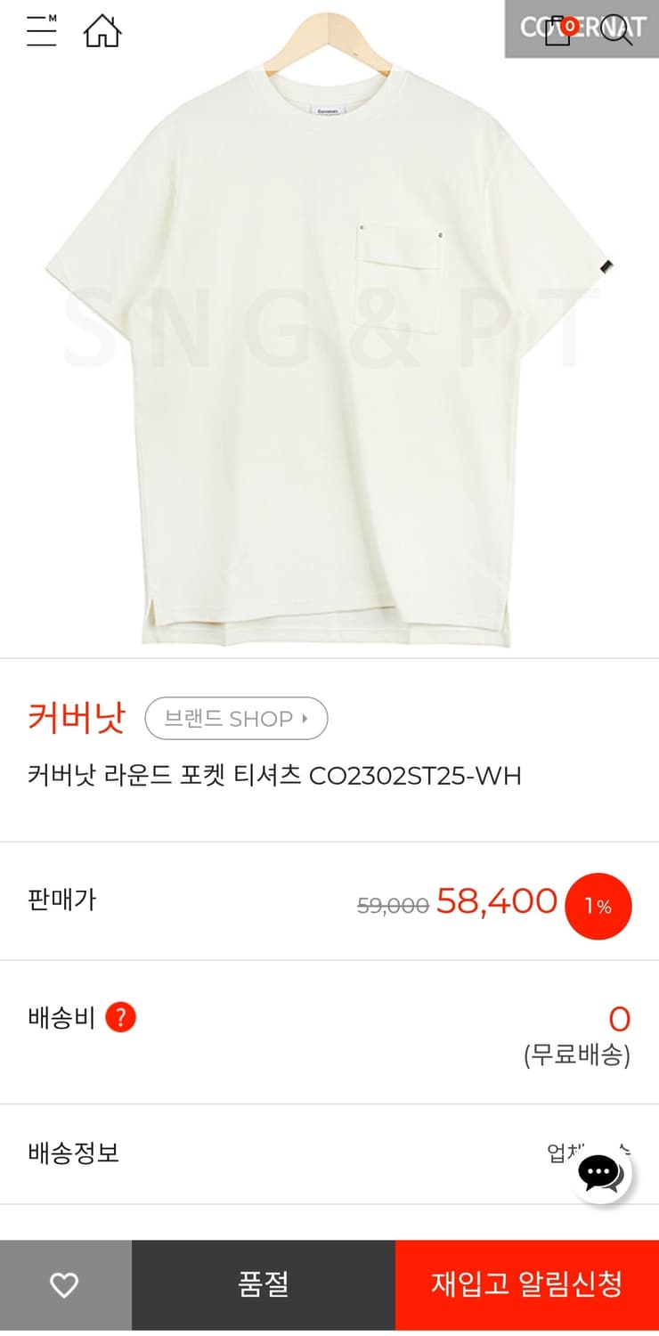 커버낫(COVERNAT)라운드 포켓 반팔 티셔츠(S)

 상품이미지7