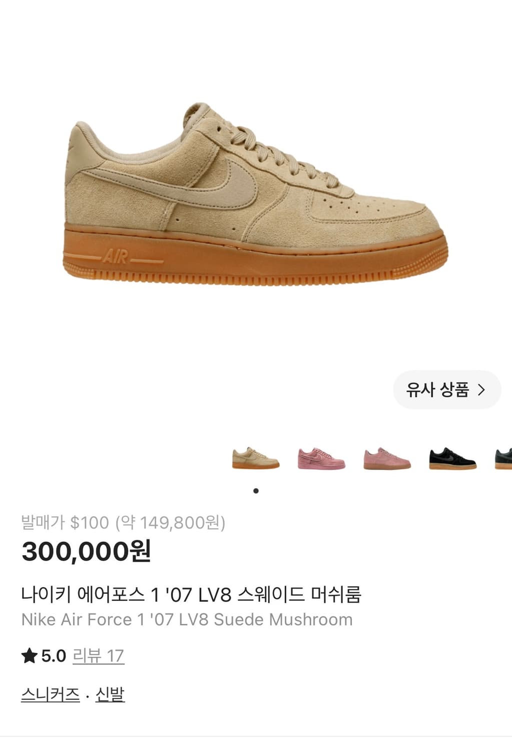 255 나이키 에어포스 스웨이드 머쉬룸 상품이미지1