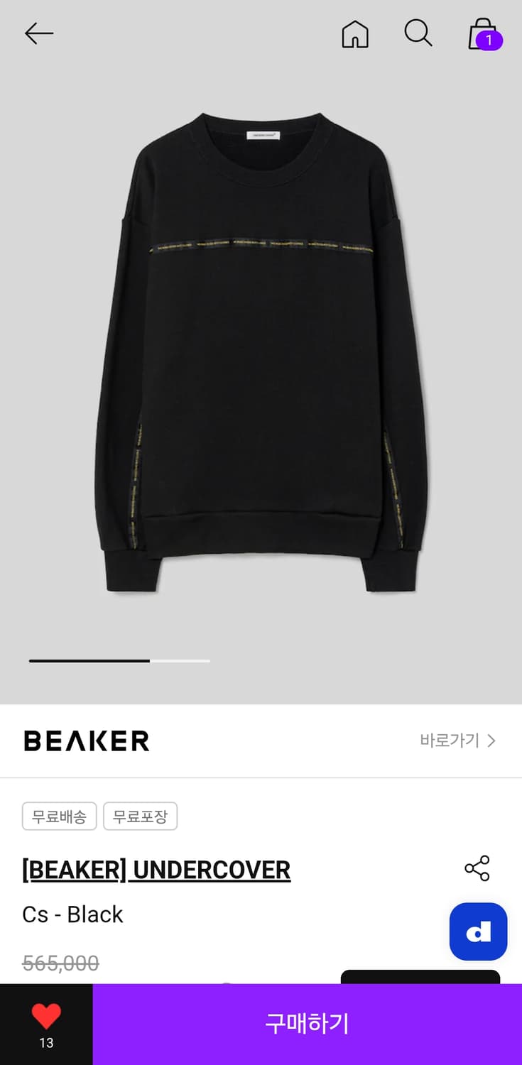 25ss 언더커버 스웻셔츠 상품이미지1