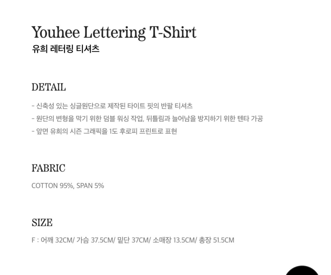 유희 레터링 티셔츠 // 플라스틱프로덕트 제노리포트 산산기어 YOUHEE 상품이미지2