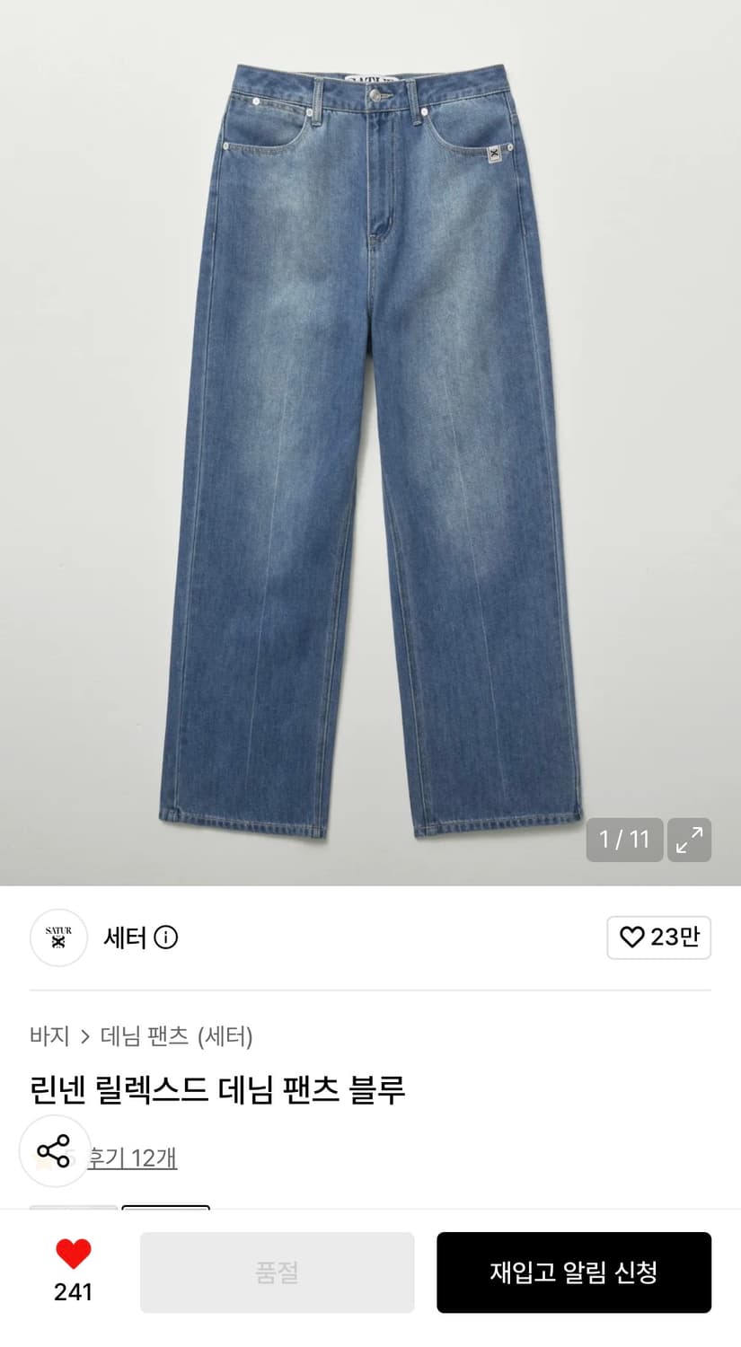 세터 린넨 릴렉스드 데님 팬츠 블루 상품이미지3