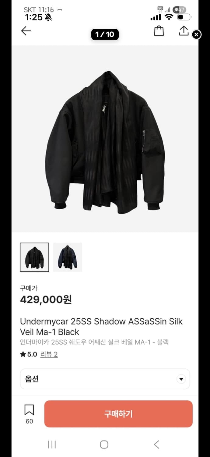 언더마이카 쉐도우 어쌔신 실크베일 상품이미지1