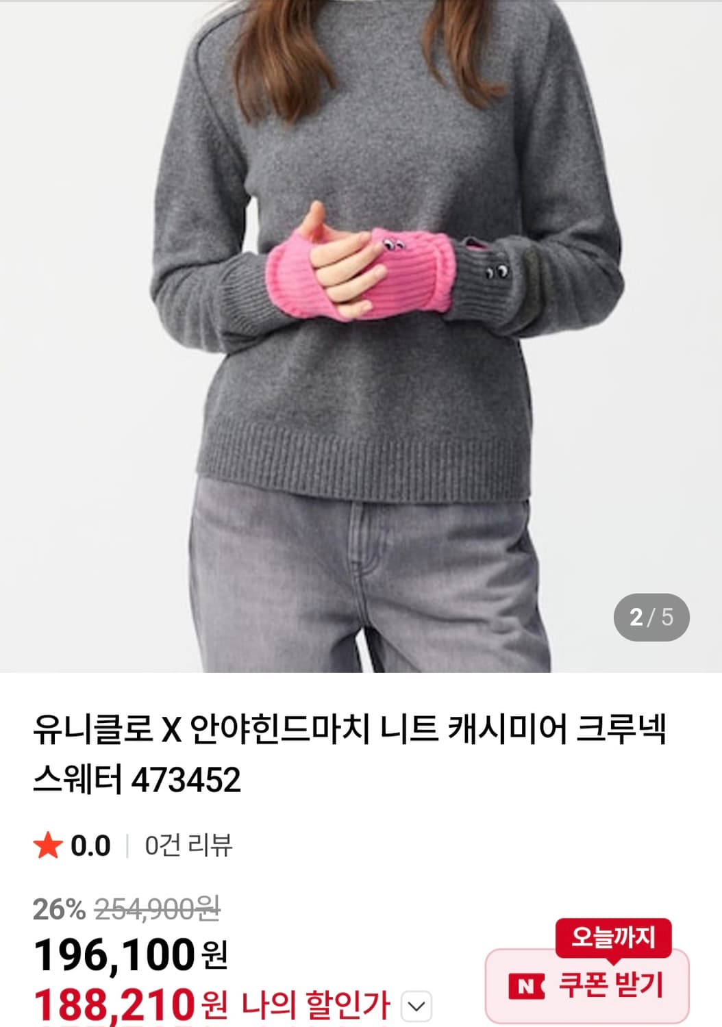 유니클로 안야힌드마치  캐시미어 크루넥 스웨터 캐시니트 라지 상품이미지3