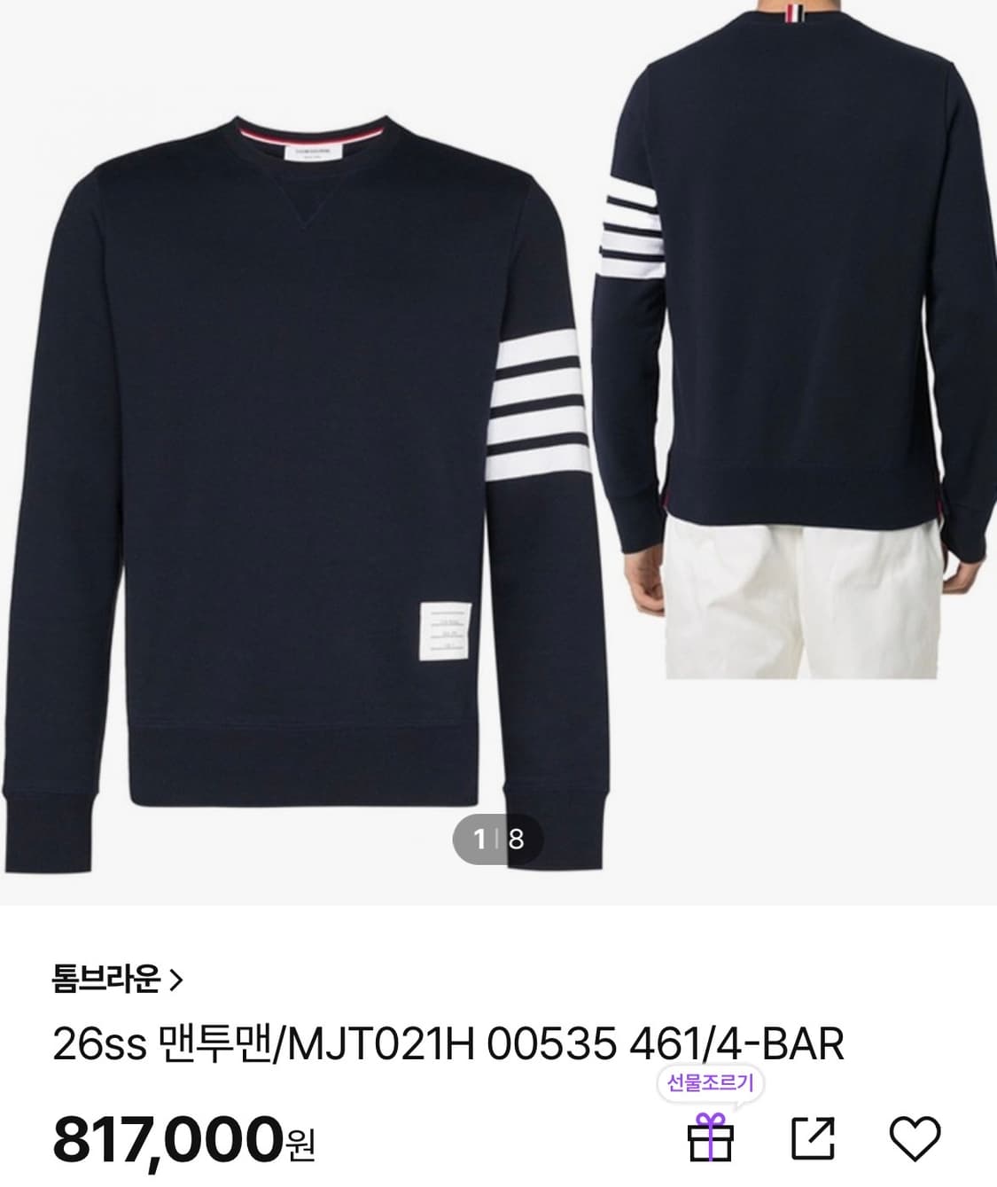 [103] 톰브라운 26ss 사선바 맨투맨 상품이미지1