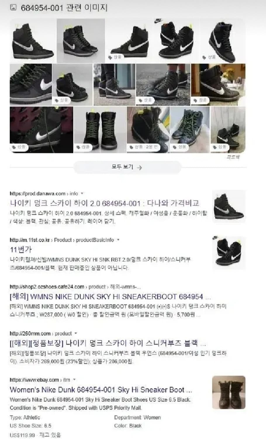 나이키 덩크 스카이 하이 2.0 245 상품이미지9