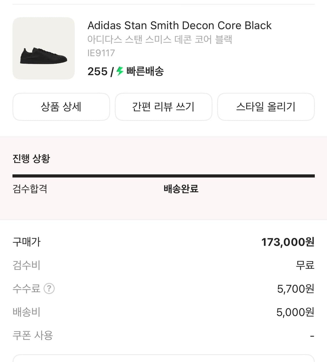 아디다스 스탠스미스 데콘 블랙 255 상품이미지4