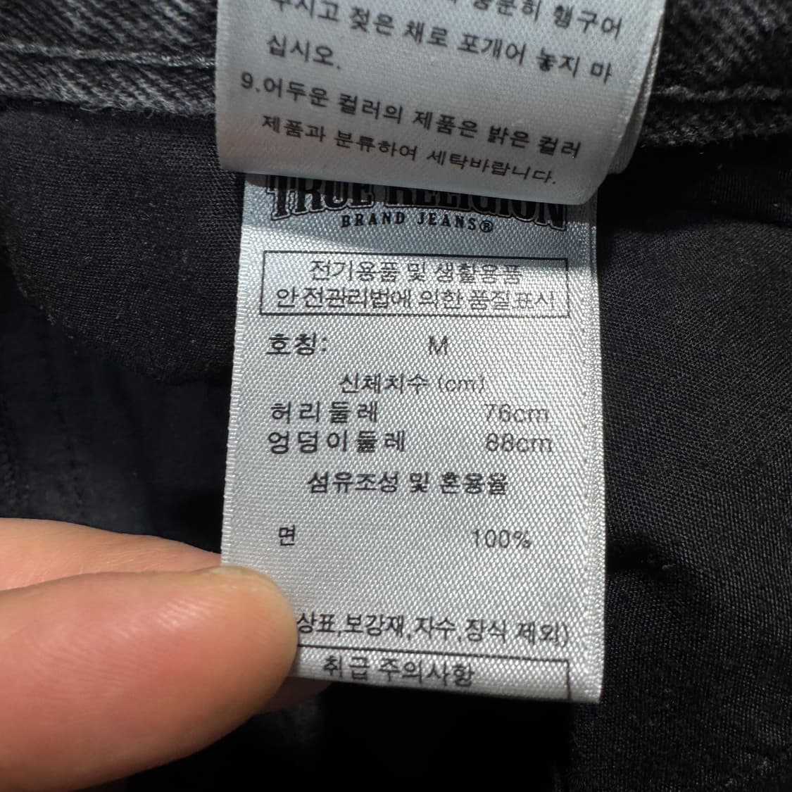 트루릴리전 X 아이시토 데인저 홀스 슈 데님팬츠 블랙 상품이미지10