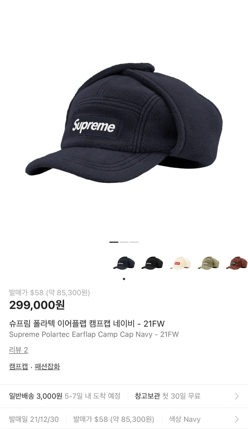 [OS] 슈프림 21FW 폴라텍 이어플랩 캠프캡 네이비 상품이미지2