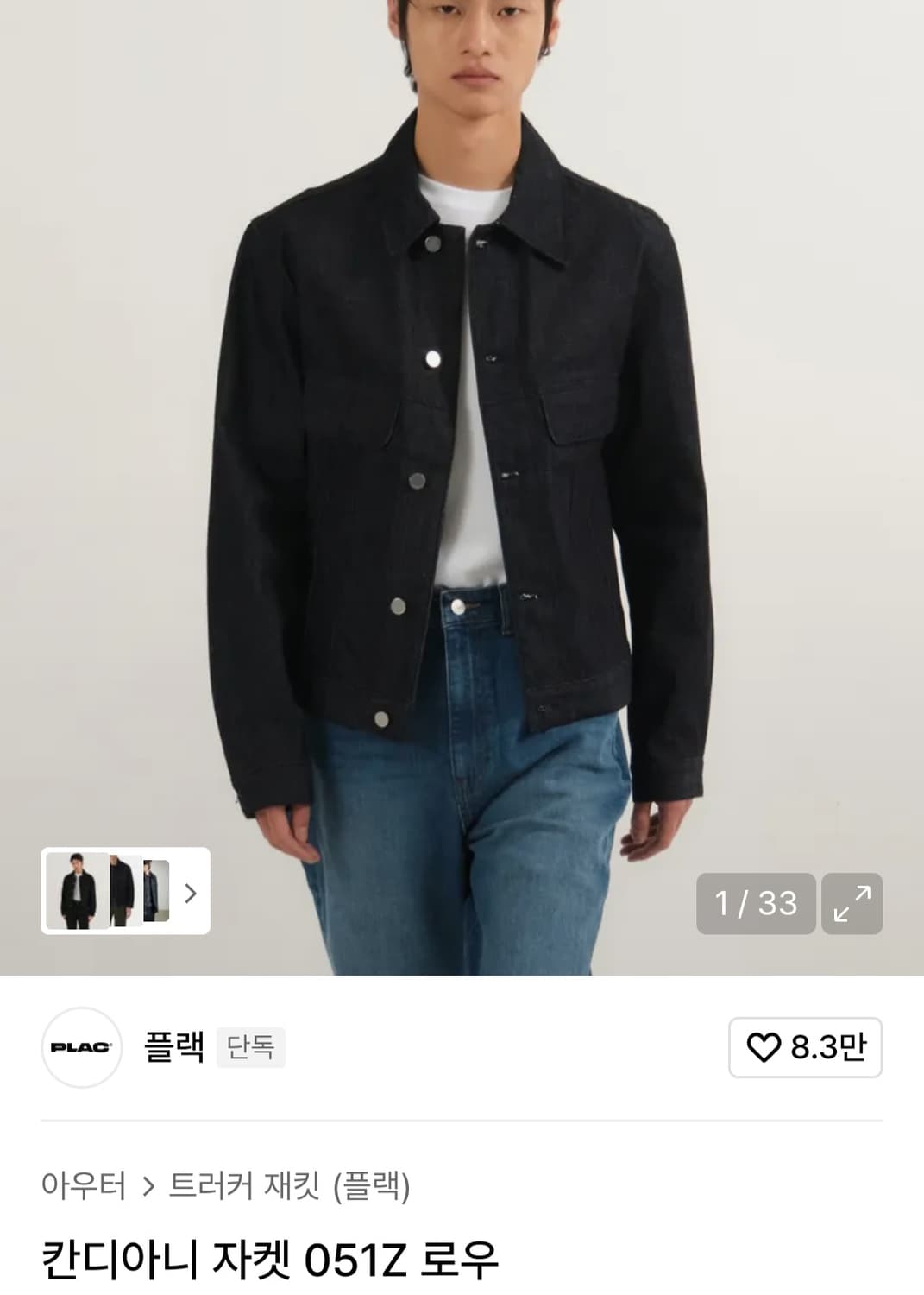 플랙 칸디아니 051z 데님 자켓 (새상품) 상품이미지1