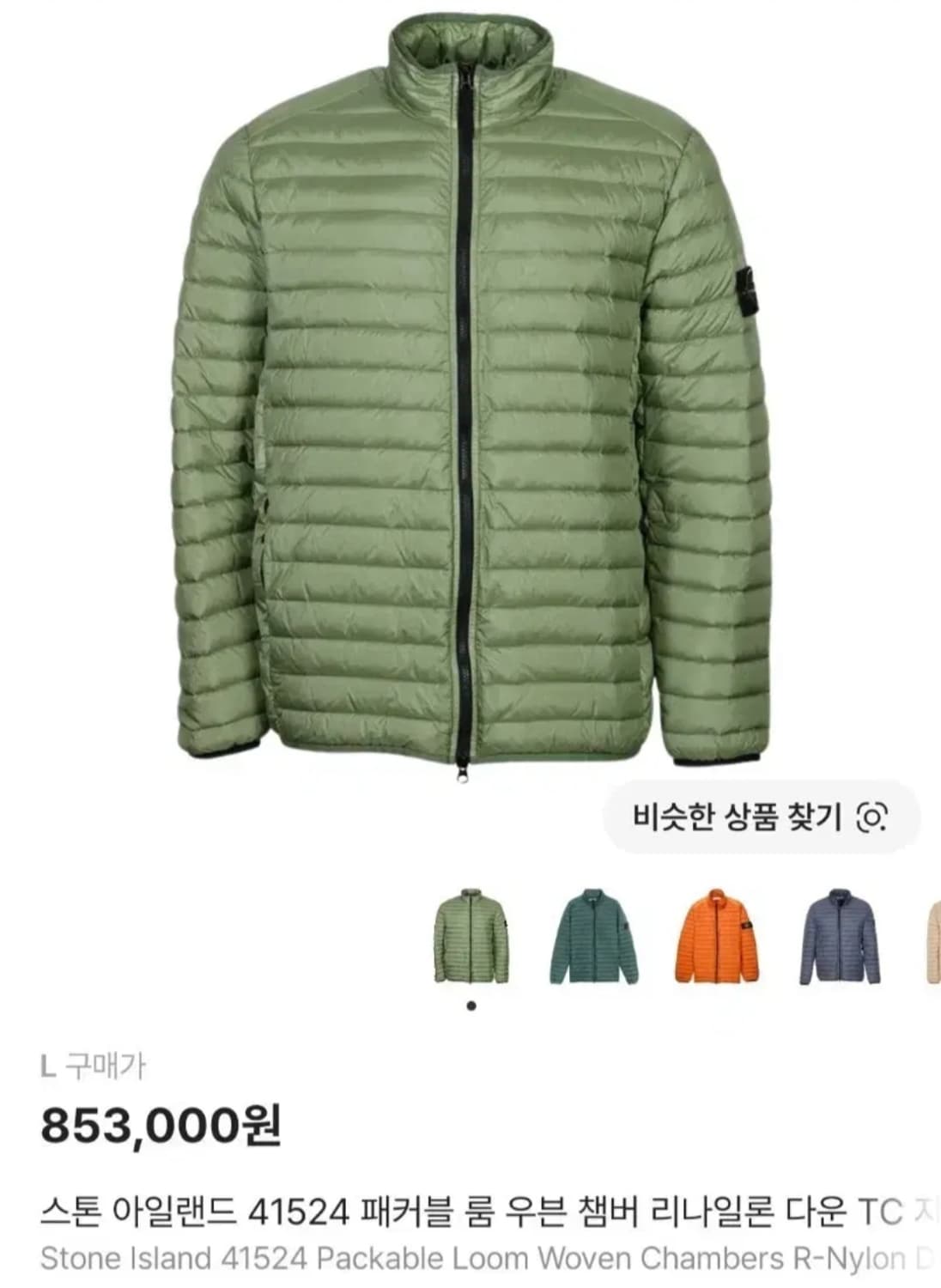 스톤 아일랜드 우븐  리나일론 다운 자켓 L사이즈 상품이미지1