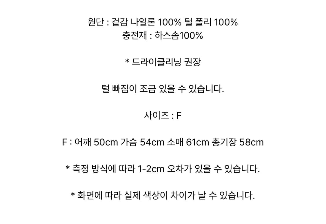 어글리쉐도우 퍼 카라 패딩 판매해요 퍼자켓 무스탕 상품이미지8