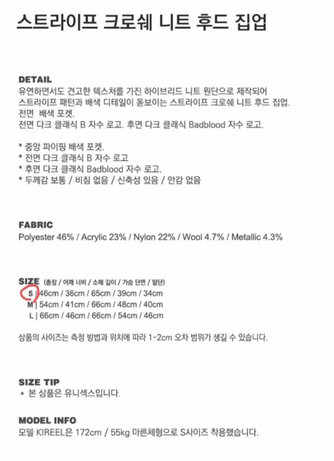 [새상품]배드블러드 스트라이프 크로쉐 니트 후드집업 상품이미지7