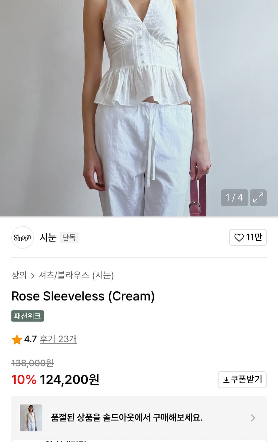 Rose Sleeveless (Cream)  시눈  상품이미지2