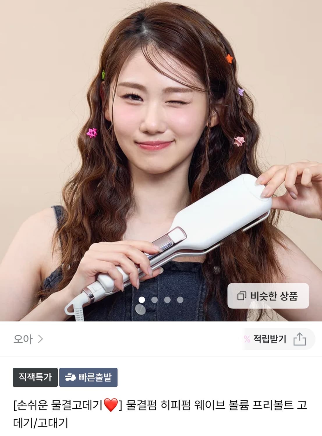 오아 물결고데기 상품이미지1