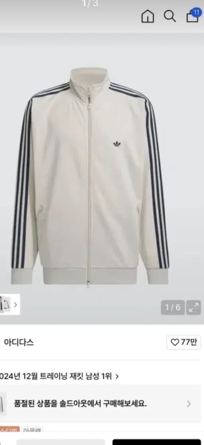 아디다스 베켄바우어 트랙탑 팝니다 상품이미지1