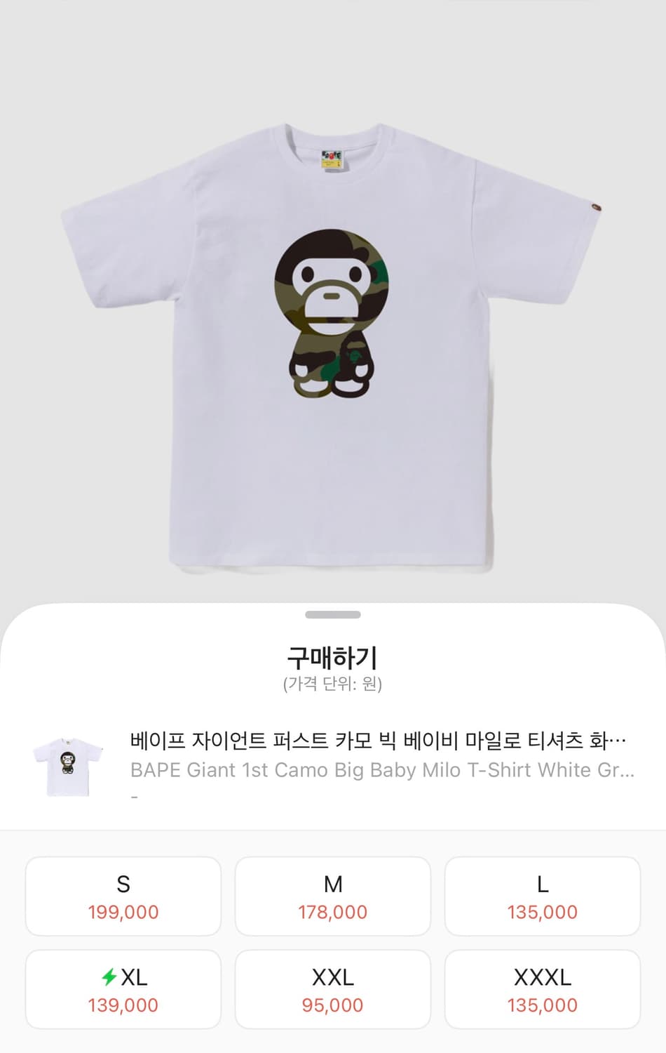 베이프 자이언트 퍼스트 카모 빅 베이비 마일로 티셔츠 화이트 그린 상품이미지1