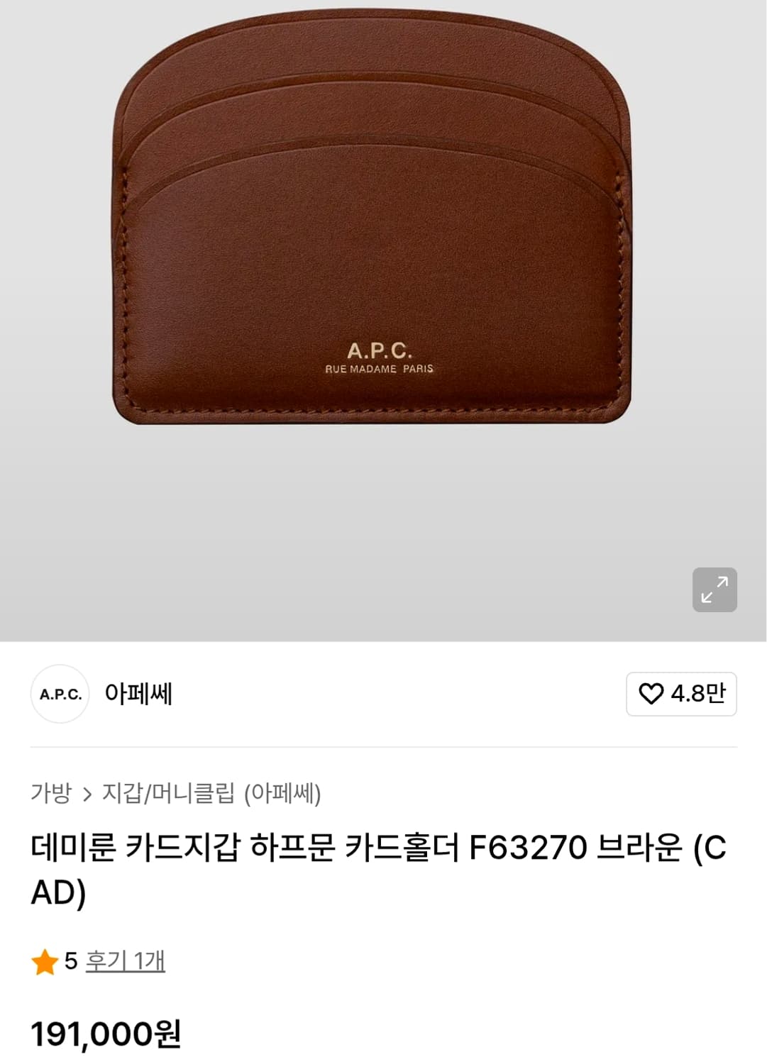 아페쎄(APC) 하프문 카드지갑  상품이미지3