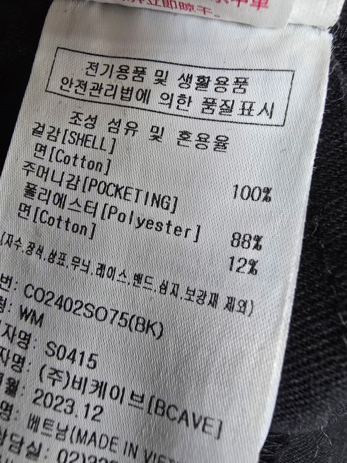 커버낫 여성 검정 반바지 (1969) 상품이미지6