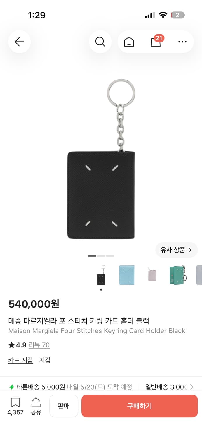 마르지엘라 키링 카드지갑 판매합니다 상품이미지7