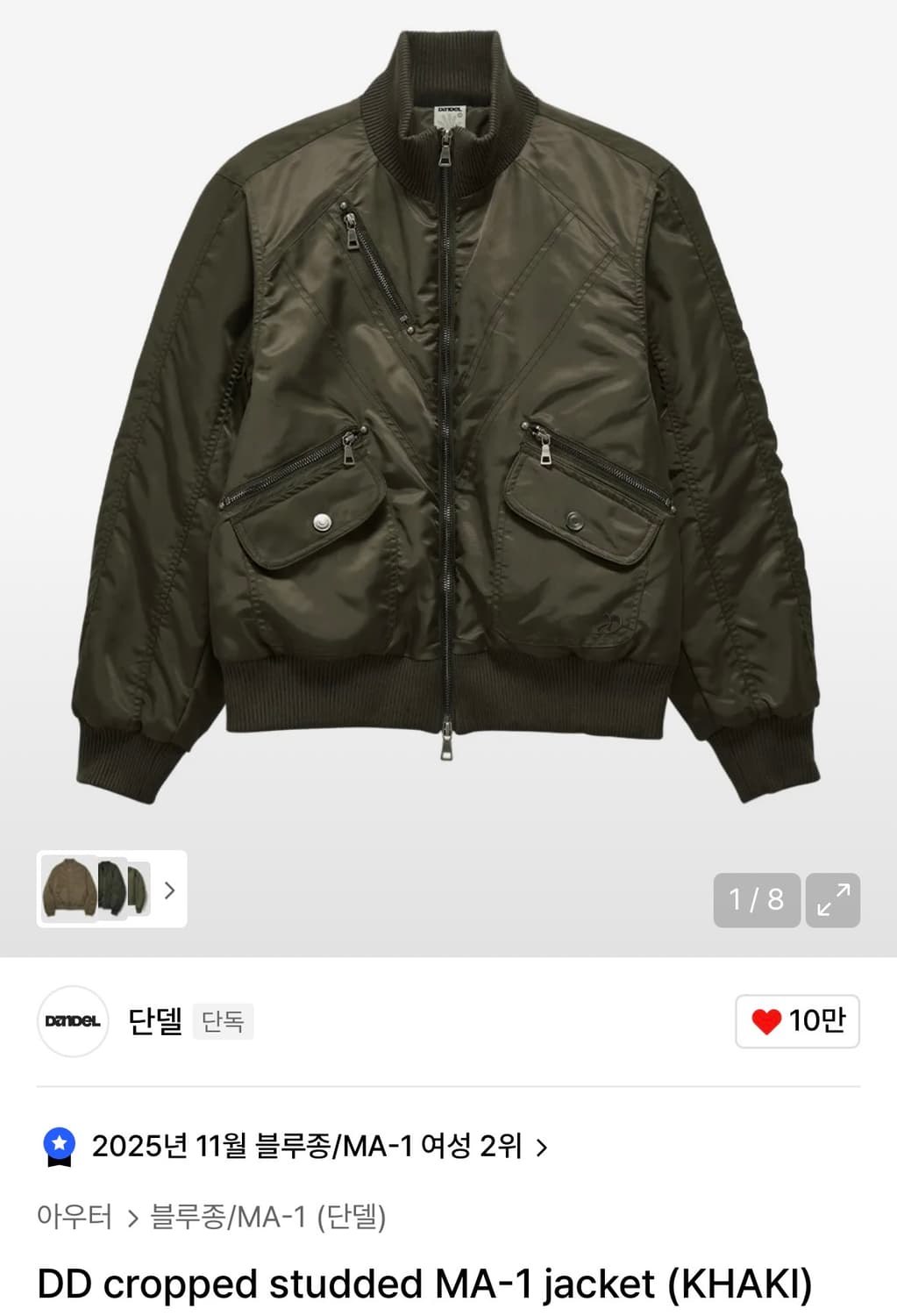 단델 항공점퍼 상품이미지1