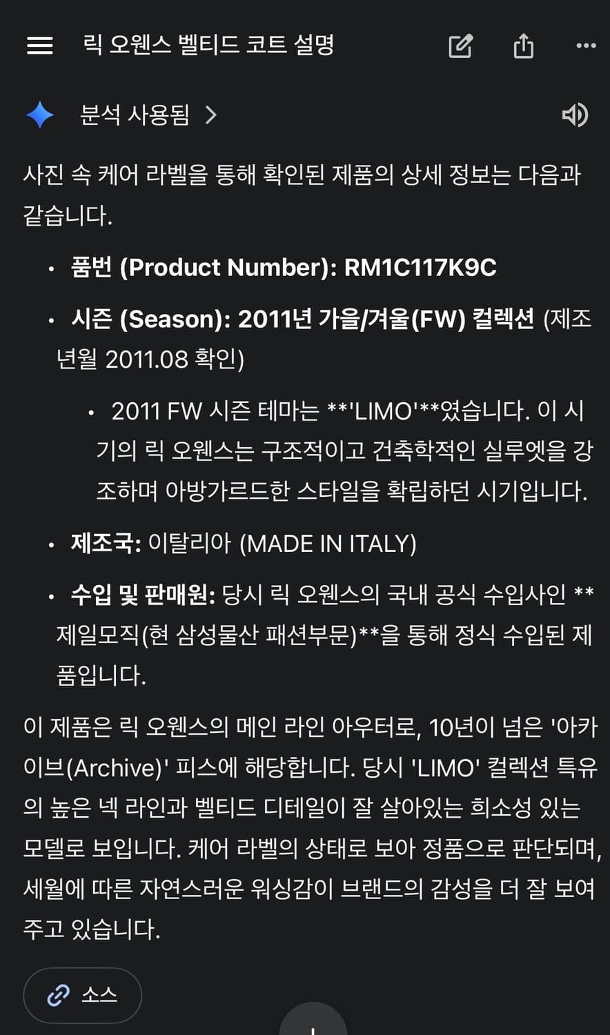 Rick Owens 아카이브 캔버스 벨티드 코트 Limo 2011 상품이미지10